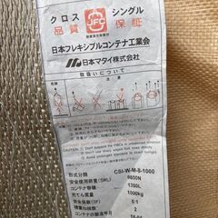 【中古】フレコン　の画像