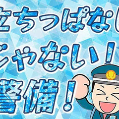冷却装備で、暑さ相手に完全防衛！経験・年齢、一切不問！警備デビューも大歓迎★ 愛知警備保障株式会社 三郷の画像