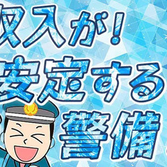 冷却装備で、暑さ相手に完全防衛！経験・年齢、一切不問！警備デビューも大歓迎★ 愛知警備保障株式会社 三郷の画像
