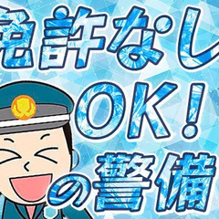 冷却装備で、暑さ相手に完全防衛！経験・年齢、一切不問！警備デビューも大歓迎★ 愛知警備保障株式会社 三郷の画像