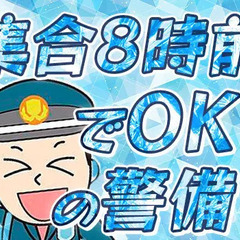 冷却装備で、暑さ相手に完全防衛！経験・年齢、一切不問！警備デビューも大歓迎★ 愛知警備保障株式会社 三郷の画像