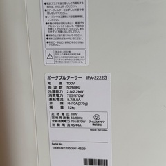 アイリスオーヤマ　ポータブルクーラーIPA2222Gの画像