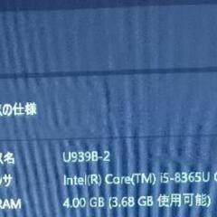 受付再開　人気のノートパソコン　富士通　U939/B　の画像