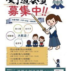 🌟大人も子どもも楽しく剣道、始めてみませんか？🌟