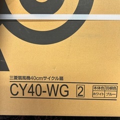 伊達郡☆ 三菱電機 サイクル扇 型式：CY40-WG 家庭用 室内循環用☆の画像