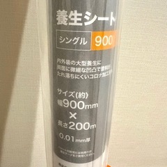 （未開封）養生シート シングル900mm✖️200メートル コーナン PRO-ACTの画像