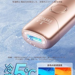 新品未使用未開封品です🙋‍♀️ 自宅で誰にも見られずケアできる！冷感脱毛器 VIO対応IPL光脱毛器 メンズ対応　冷却技術 無痛脱毛 脱毛の画像