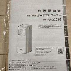 【値下げ】ポータブルクーラー　アイリスオーヤマの画像