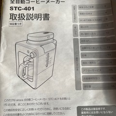 sirocaミル付き全自動コーヒーメーカーの画像