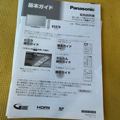 パナソニックハイビジョン液晶テレビの画像