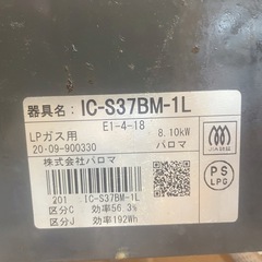 お取引中【プロパンガス用コンロ】の画像