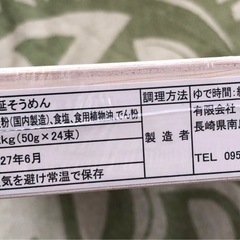 【お中元】島原手延べそうめん/1,200g/2027年6月/¥3000相当の画像
