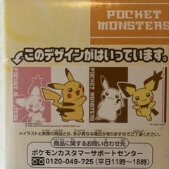ポケモンわくわくゲットくじ2009 ピカチュウ ピチュー グラスマグの画像