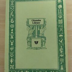 『嵐が丘』E.ブロンテ　旺文社文庫の画像