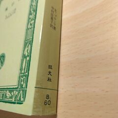 『嵐が丘』E.ブロンテ　旺文社文庫の画像