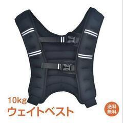 ウエイトベスト10kgの画像