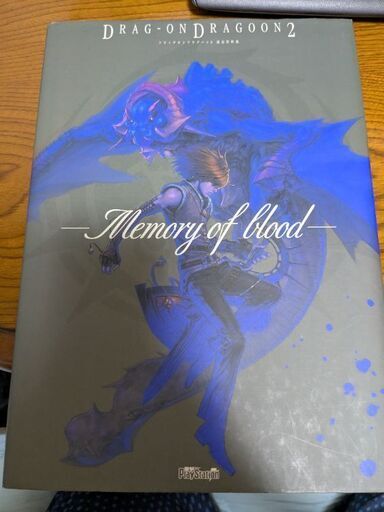 ドラッグオンドラグーン2・3＋ニーアレプリカント設定資料集