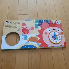 3歳からの『いまなんじ？』時計絵本の画像