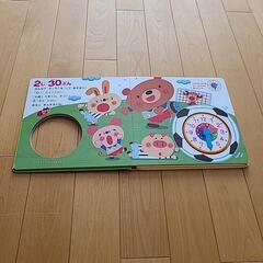 3歳からの『いまなんじ？』時計絵本の画像