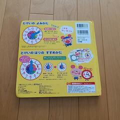3歳からの『いまなんじ？』時計絵本の画像
