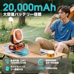 キャンプ扇風機 20000mAh アウトドアファン LEDライト 吊り下げ 卓上の画像