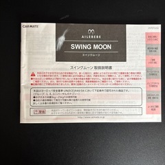 エールベベのスイングムーンチャイルドシートの画像