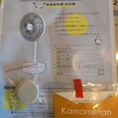 かもめファン FKLW -231B 中古品 傷有りのため半額以下にしています!✨の画像
