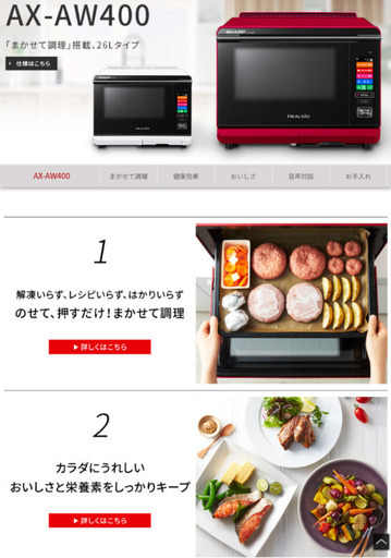 シャープ☆ウォーターオーブンレンジ☆ヘルシオ☆焼く・炒める・揚げる