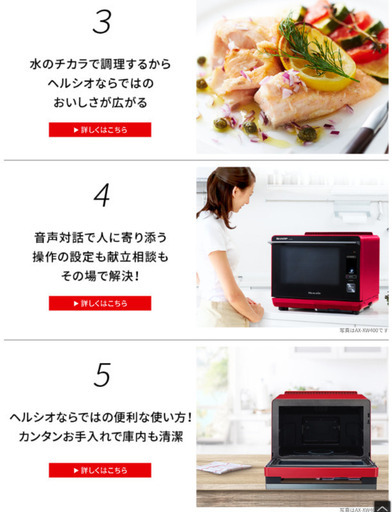 シャープ★ウォーターオーブンレンジ★ヘルシオ★焼く・炒める・揚げる・蒸すなど高機能★¥55000の商品を格安で★