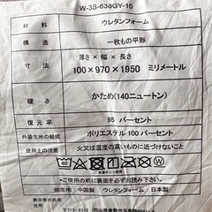 【お譲りします】三つ折りシングルサイズ ウレタンマットレス 厚さ10cm／硬さ140N（美品）の画像