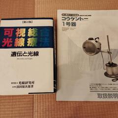 コーケントー　光線治療器の画像