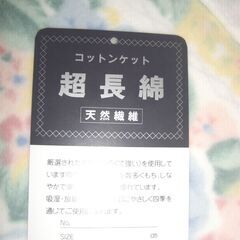 綿毛布の画像