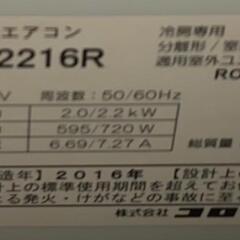 コロナ　ルームエアコン本体　RC-2216R　室内機　室外機　取り外し回収お願いしますの画像
