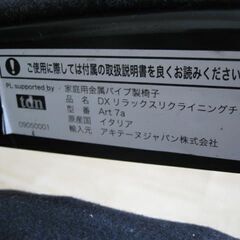 アキテーヌ　イタリア製　DXリクライニングリラックスチェア　Art7aの画像