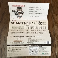 100万回生きたねこの画像