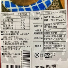 沖縄　黒糖じーまーみ豆腐の画像