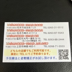 接骨院　無料券の画像