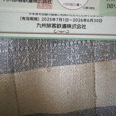 JR九州　株主優待　1日乗車券　優待券2500円分　未使用の画像