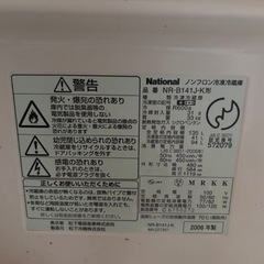 【取引中】冷蔵庫　2006年式　動作品の画像