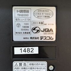 TESCOM IHコンロの画像