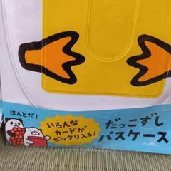 【未使用品】だっこずしパスケース（４種類）の画像