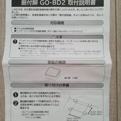 洗濯機かさ上げ台日立純正 HITACHI GO-BD2 [据付脚（4個入）]の画像