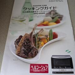 日立　オーブンレンジの画像