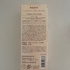 未開封　生活の木　キンモクセイハンドクリームの画像