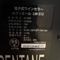 ジャンクワインセラーの画像