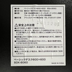 PCデスク　80×60 ブラック　アイリスオーヤマの画像
