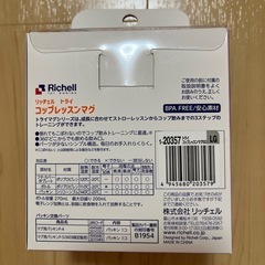 Richell ベビーマグの画像