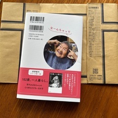 103歳、名言だらけの画像
