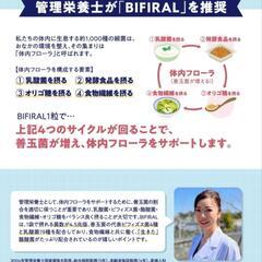 ビフィラル 乳酸菌 ビフィズス菌 酪酸菌 サプリ 4.5兆個 30日分

の画像