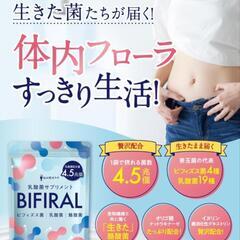 ビフィラル 乳酸菌 ビフィズス菌 酪酸菌 サプリ 4.5兆個 30日分

の画像